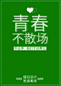 字体排版