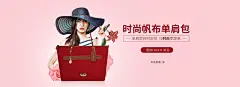 女包首页海报设计