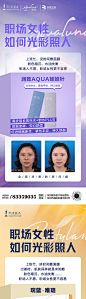 医美乔雅登润致娃娃针案例对比海报-源文件