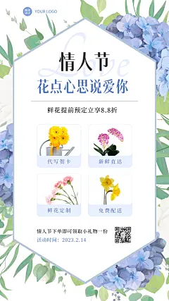 情人节花店营销手机海报