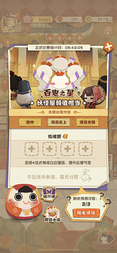 本命是果仁儿采集到【GAME】妖怪屋