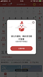 弹窗 消息通知 万年历