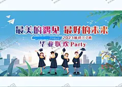 毕业季 【酷图网】毕业季,毕业海报,最美好的遇见,最美好的未来,毕业晚会,毕业派对,毕业背景