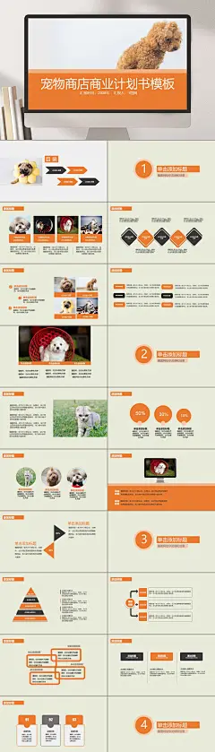 插图黄创意风高端卡通宠物行业PPT