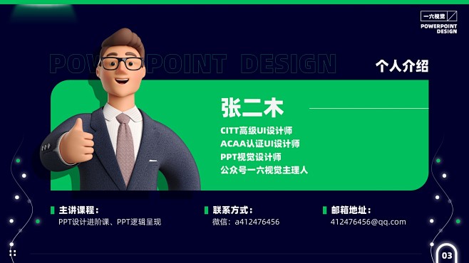 二木原创PPT模板 PPT设计 PPT版...