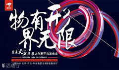 _xiatao采集到周年庆 发布会