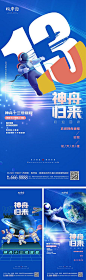仙图-神舟十三号返程海报