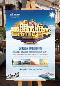 简设123采集到旅游海报