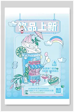 饮品上新奶茶海报-众图网