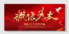 诚信为本企业宣传展板