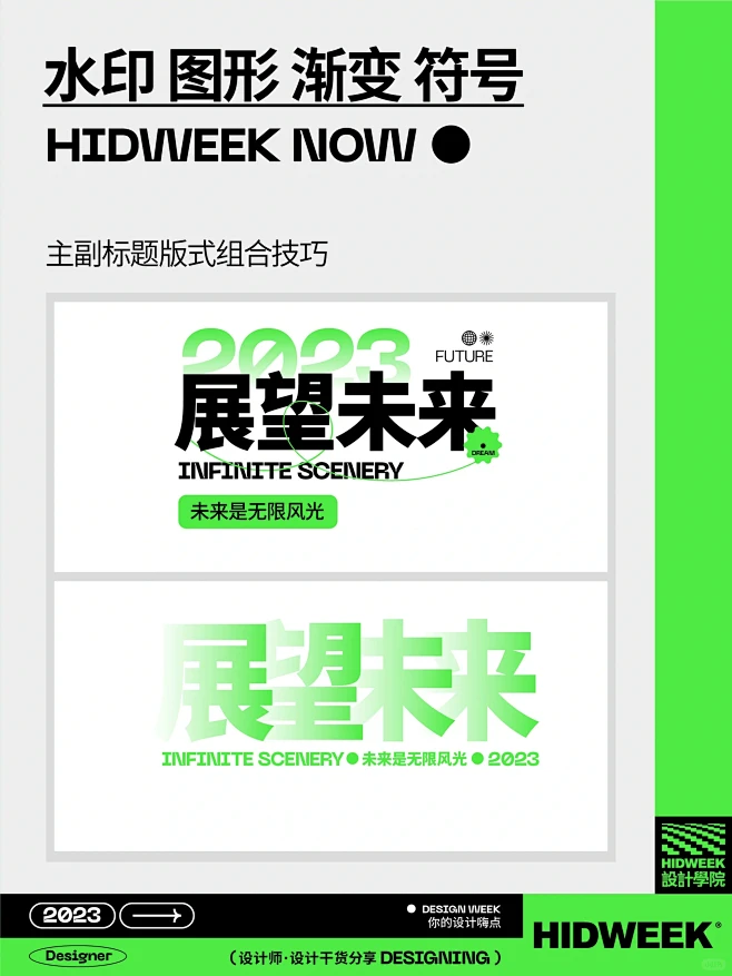 设计干货｜主副标题排版设计技巧-花瓣网
