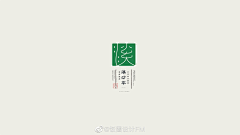 江南诗意难采集到logo