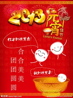 文字未转曲，可以重新配文字哦，搞怪的，欢乐的都可以，只求欢乐喜庆齐分享！大图PS分层，欢迎下载！