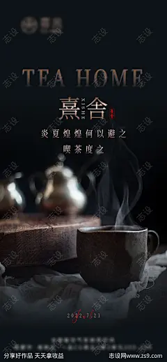 茶馆茶楼朋友圈日常宣传海报-源文件-志设网-zs9.com