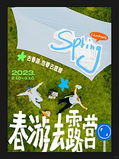 开幕雷击！插画风系列露营海报～ - 小红书