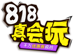 歧路一条岔采集到字体