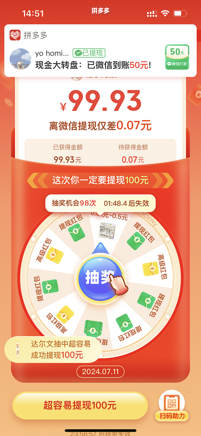 现金大转盘