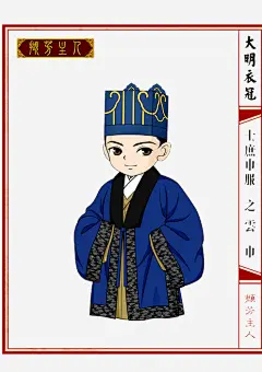 大明衣冠云巾 免费下载 页面网页 平面电商 创意素材