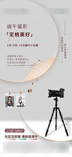 地产商业端午暖场活动海报-源文件