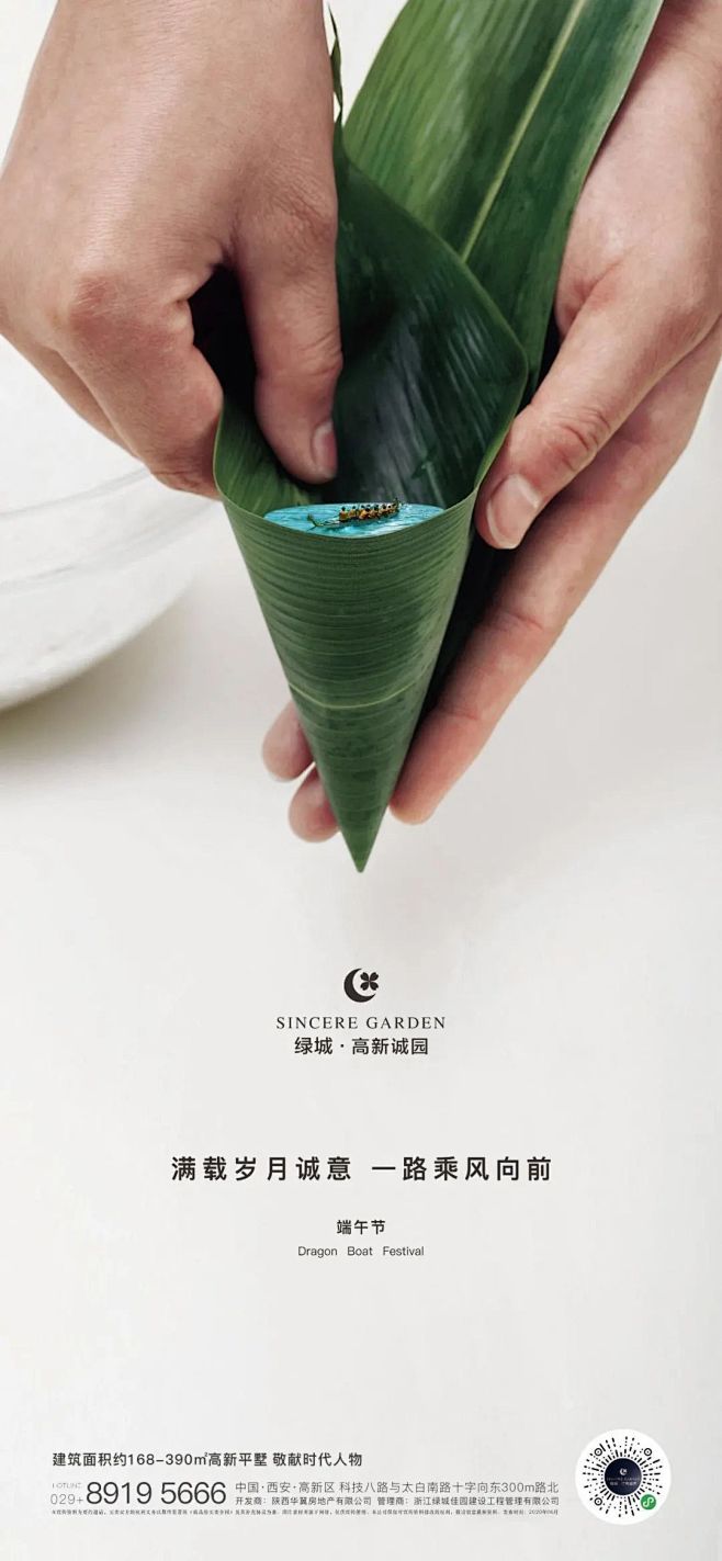 绿城高新诚园 | 节日节气 | 端午节