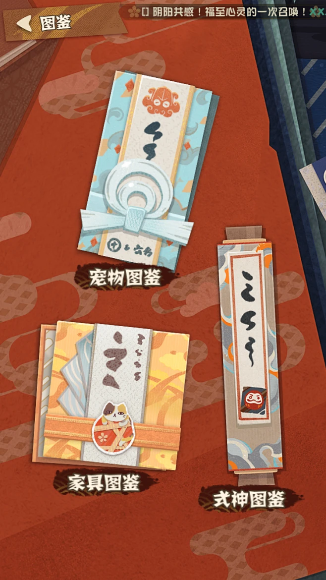 阴阳师 妖怪屋 Q版 和风 剪纸 式神 网易 手游 养成 妖怪弹珠 UI 界面 交互 阴阳师：妖怪屋-花瓣网
