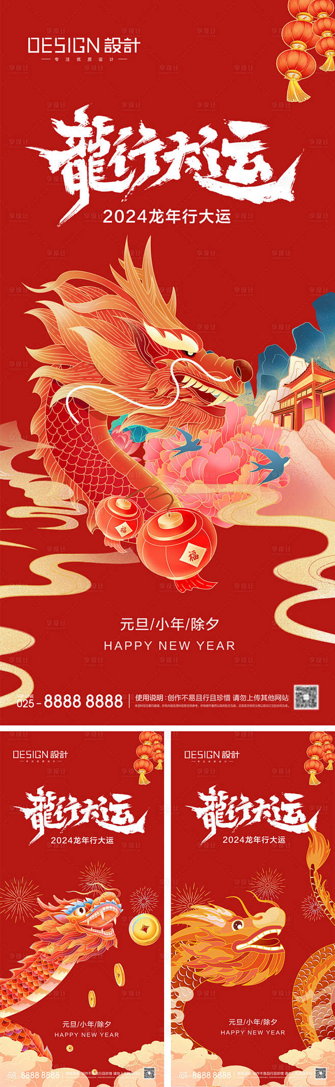 2024龙年元旦除夕春节小年新年海报-源...