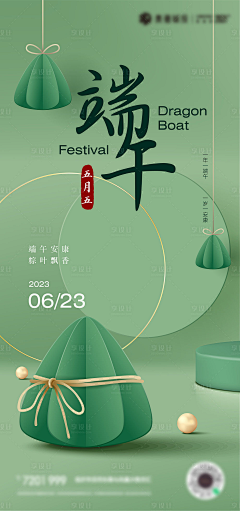 小小燕～采集到端午节