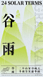 二十四节气谷雨海报弥散风毛玻璃质感-源文件