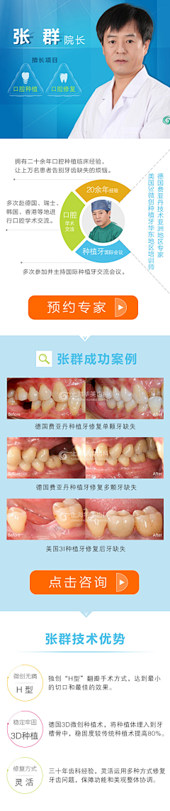 ·FU·采集到【医疗】医师专访