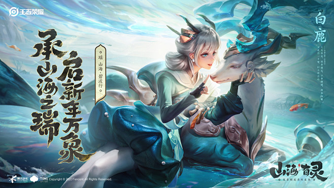 瑶 山海·碧波行