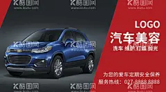 汽车美容服务手机横幅广告  - 源文件下载【酷图网】汽车护理,专业保养,汽车维修,汽车保养,汽车美容中心,汽车美容会馆,汽车美容宣传,汽车美容海报,汽车美容广告,汽车美容DM,汽车美容传单,汽车美容招贴,汽车美容展板,汽车美容背景,汽车美容招牌,汽车美容店,专业洗车,汽车美容连锁,汽车美容单页,洗车服务,汽车装潢,汽车美容服务,汽修展板