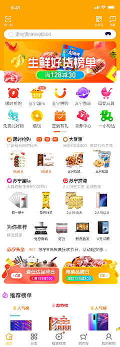 叶猫丶采集到APP_金融/电商/生活