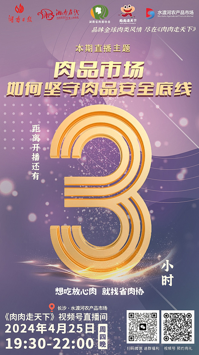 10期倒计时海报-3小时
