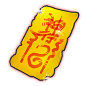 秦时明月Q版装备图标 (84)