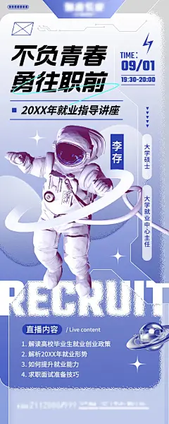 就业指导直播海报-源文件-采灵感-cailinggan.com