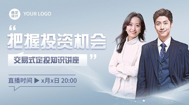 金融理财知识科普讲座多人商务风广告ban...