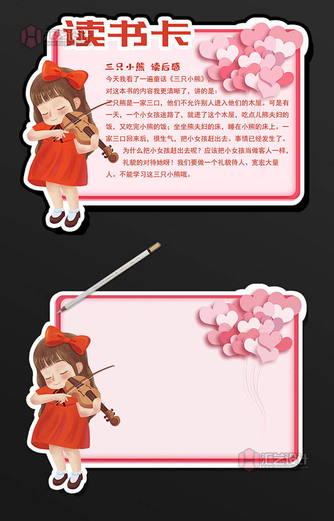 拉小提琴的小女孩粉色背景读书卡模板