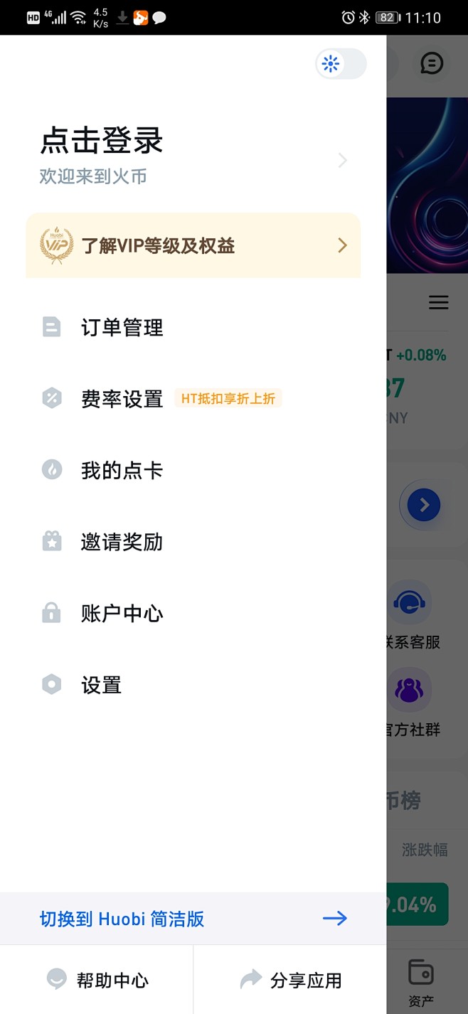 火币—个人中心（抽屉式）_APP-侧边栏...