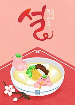 鱼丸粗面可爱小猪新年贺卡