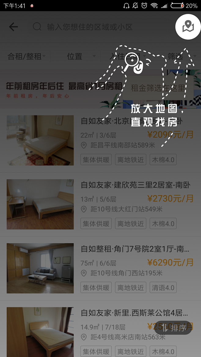自如#新手引导##浮层##租房app#<...
