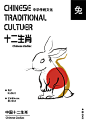 《十二生肖》兔海报设计，试着融入传统与现代来传递中华传统文化，谁说传统不能潮流。设计师:棱-Edge