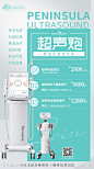医美整形超声炮活动海报-源文件-志设网-zs9.com