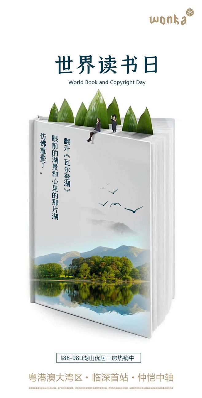 湖景房地产读书日海报-志设网-zs9.c...