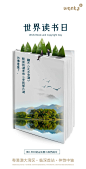 湖景房地产读书日海报-志设网-zs9.com