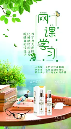 海报设计  - 源文件下载【酷图网】绿色,护眼,看书,叶子,清新