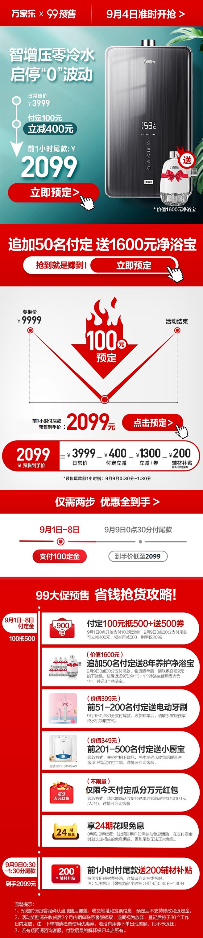 促销详情 99划算节促销页面 活动详情