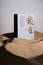 TEA-品鉴极致-龙雀-古田路9号-品牌创意/版权保护平台