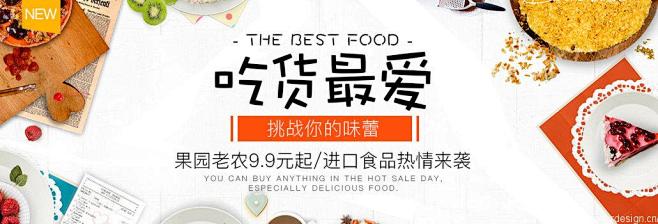 吃货最爱 食品茶饮 - Banner设计...