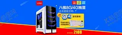 淘宝游戏主机 【酷图网】素材,主机海报,八核,独显,广告,海报,72DPI,PSD,其他,150DPI