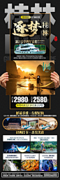 桂林旅游 漓江广告 桂林海报 广西旅游 广西旅游海报 广西旅游设计 桂林漓江 象鼻山 印象刘三姐 银子岩 遇龙河漂流 广西旅游图片 桂林旅游海报 桂林旅游广告 南宁旅游广告 南宁广告 德天 巴马海报 北海海报 涠洲岛 名仕村 巴盘屯 通灵大峡谷 百鸟岩 百魔洞 北海广告 阳朔旅游海报 古东森林瀑布